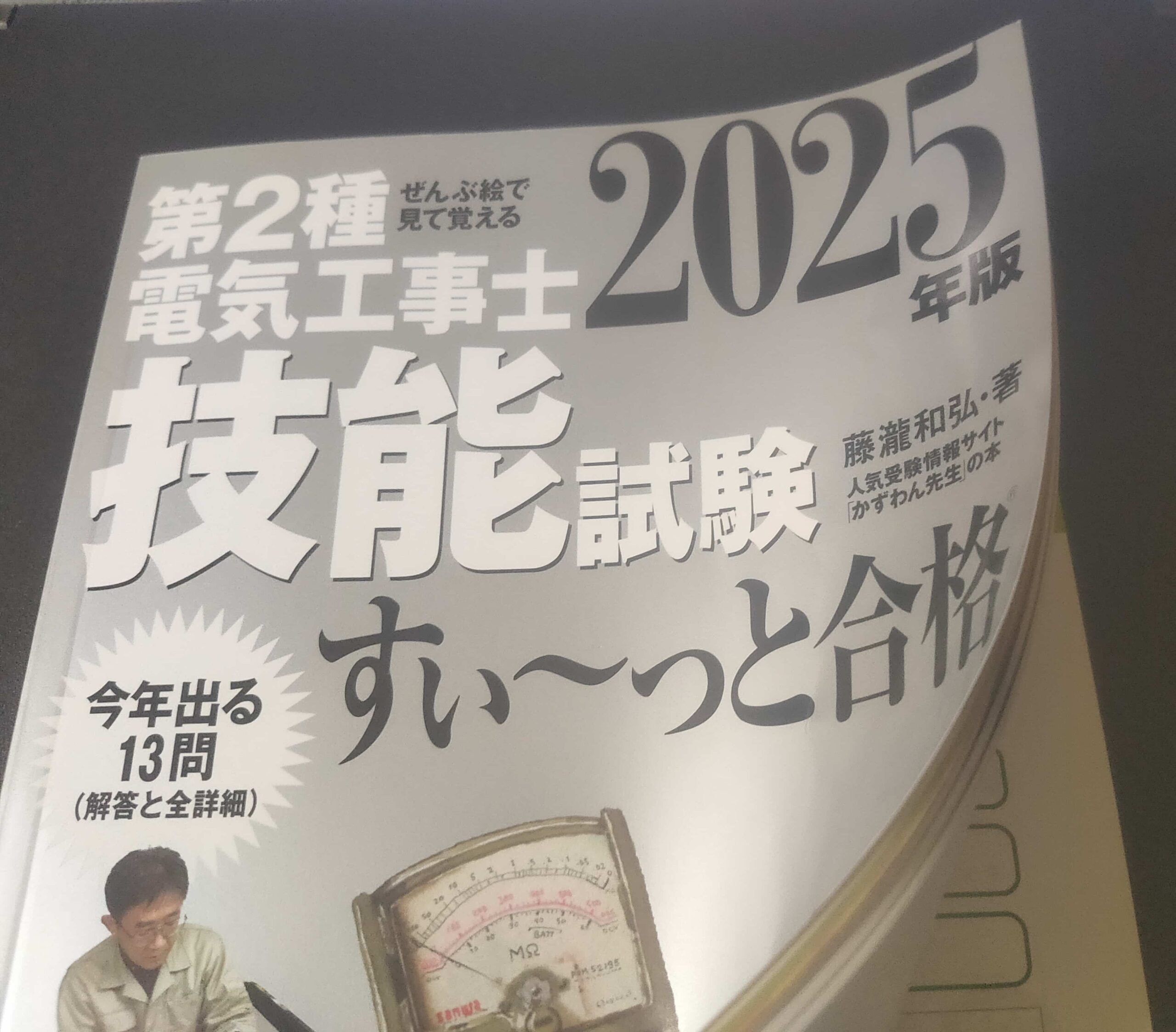 電機の知識本